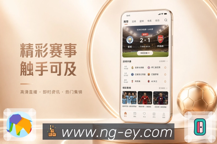 NG体育App数据看点:控球射门、比赛阶段、局面变化和数据提示